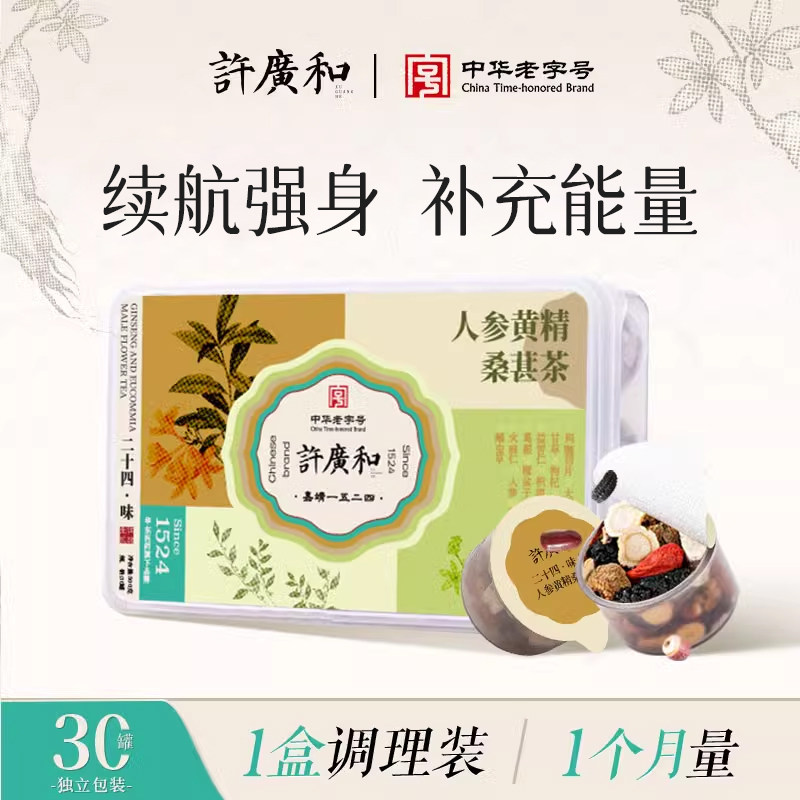 华东医药许广和24味人参黄精桑葚茶白果熬夜养生滋补茶小罐装