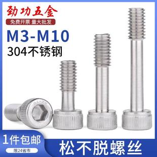 304不锈钢内六角松不脱螺丝防脱落螺丝不脱出半牙螺钉m3m4m5m6m8