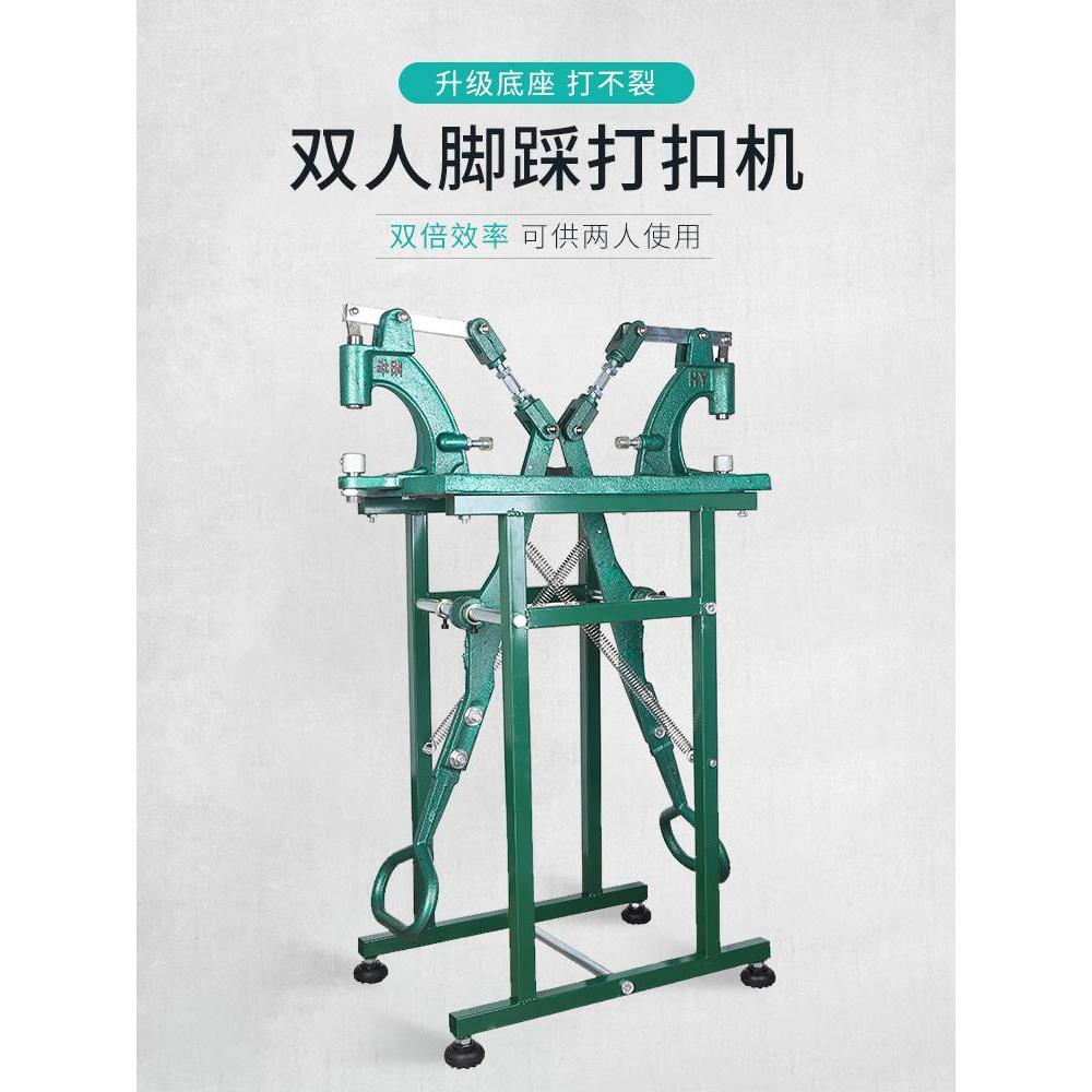 脚踩鸡眼扣机器 双人脚踏打扣机  广告安装工具脚踩钉扣机脚踩机