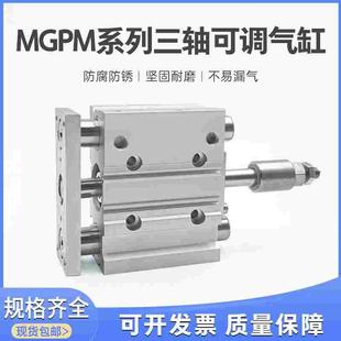150XC8 75B 行程可调三轴气缸MGPM12 100AZ 125