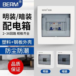 暗装 配电箱明装 回路家用工厂防水强电箱电箱盒空气开关盒子电控箱