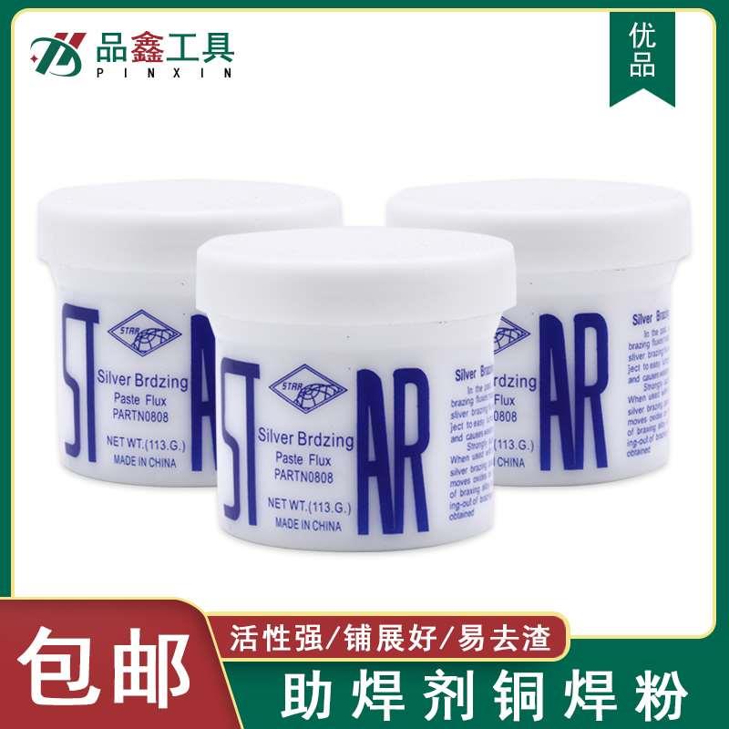 铜焊粉硼砂助焊剂铝合金钎银焊药铜管焊接神器工具首饰加工器材