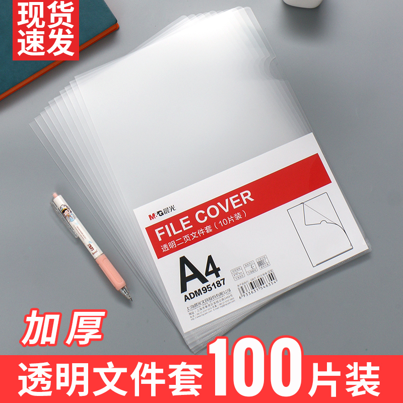 晨l型文件夹透明单片夹文件套插册页a4文件袋光加厚单资料夹页试