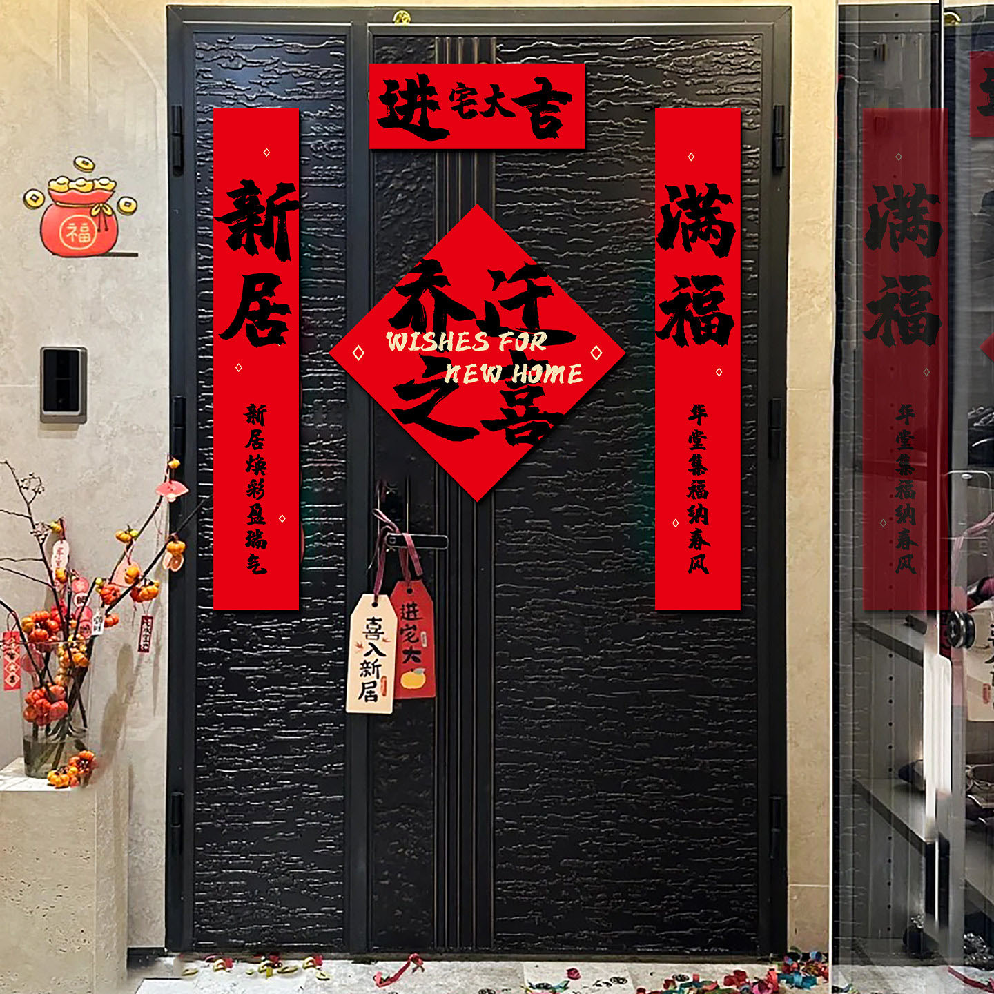 乔迁之喜对联磁吸新居搬新家仪式新房入宅入户门布置装饰新年春联