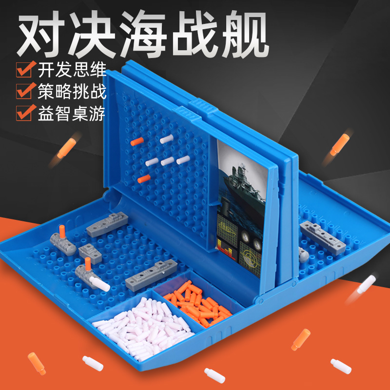 对战海战船桌游游戏棋定位逻辑思维双人益智亲子儿童大人桌面玩具