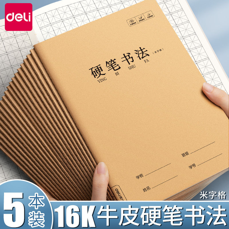 纸练字帖空白方格古诗抄写本图片