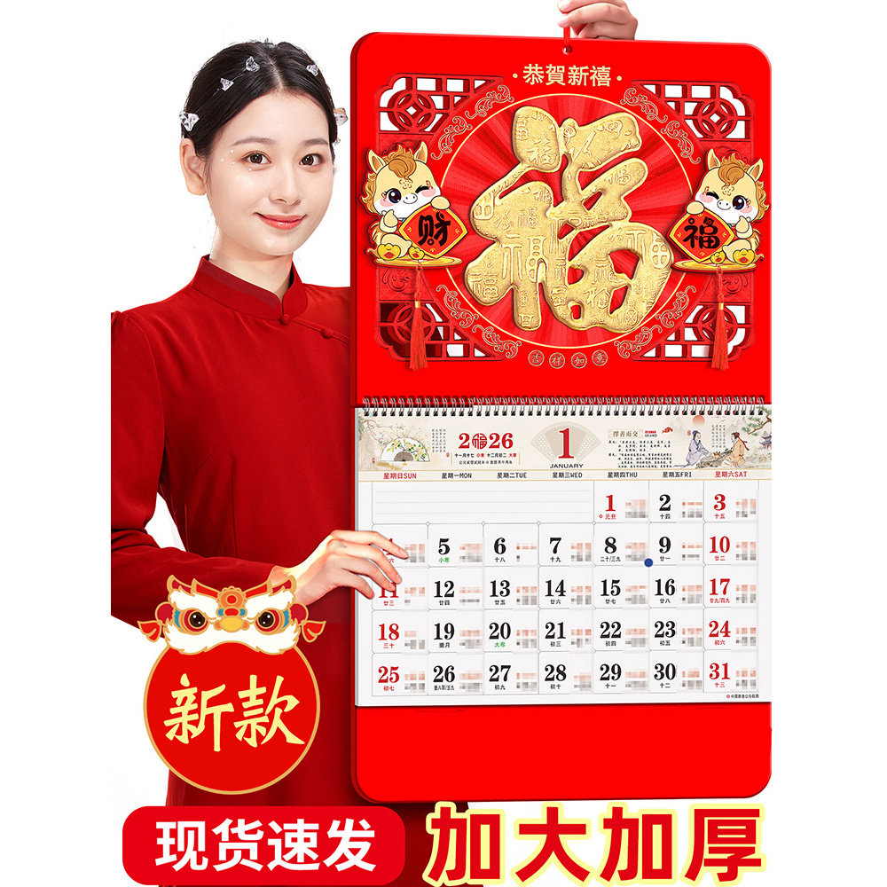 2026年挂历马年老黄历26年的挂式
