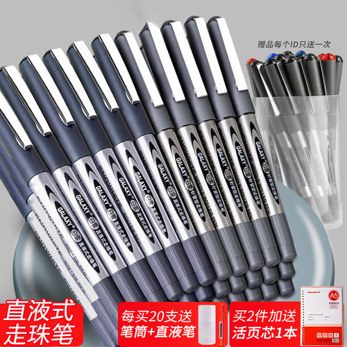 学生用商务办公中性速干走珠笔