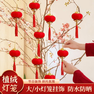 新年过年装饰挂件小灯笼挂饰树上乔迁之喜家里盆景绿植春节挂饰品