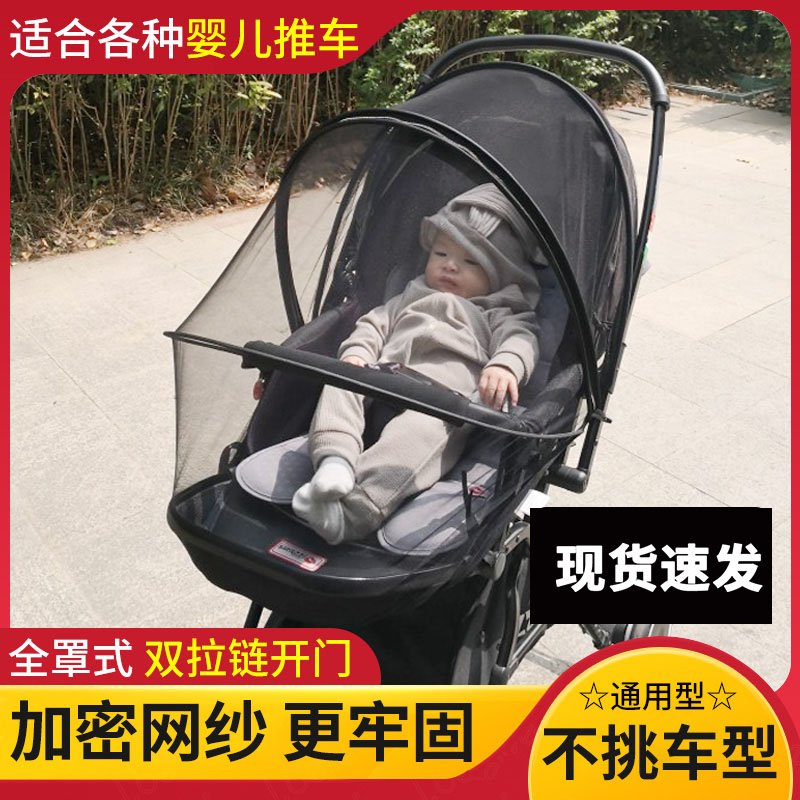 儿车蚊帐婴全推罩式通用儿童手车防加蚊罩婴幼儿密网纱bb伞车遮阳