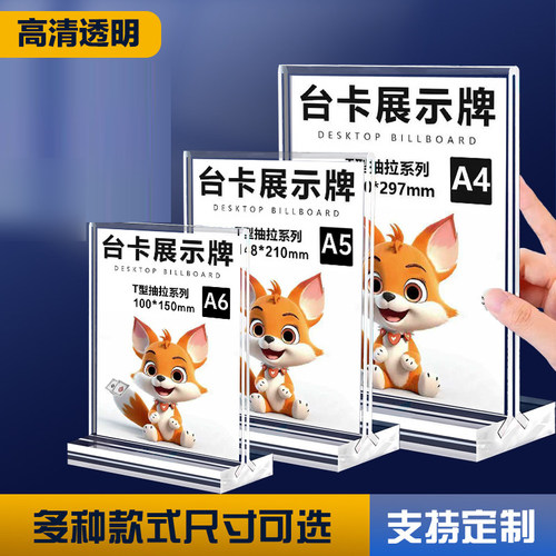 A4亚克力台卡T型菜单价格牌A