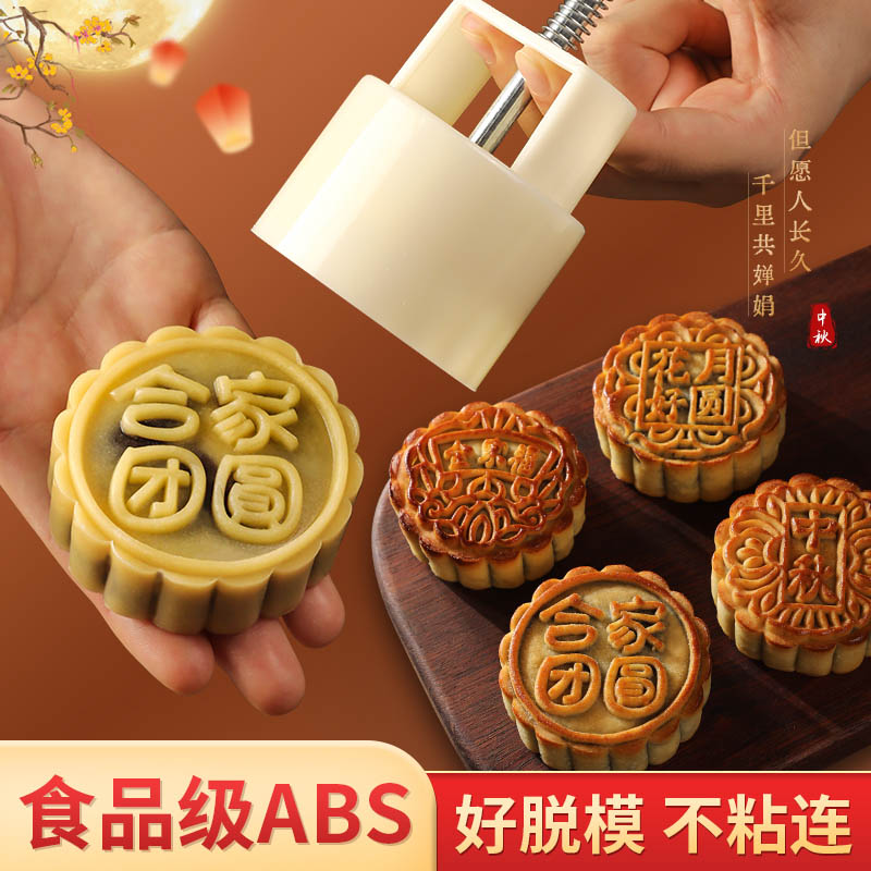 2024款月饼模具合家团圆中花新好月圆秋糕家用绿豆点烘焙模型印具