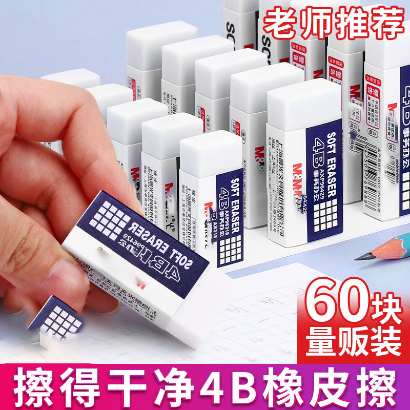 橡皮擦无屑少屑不留痕考试用