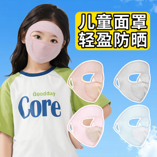 儿童防晒面罩全脸蒙面冰丝口罩透气脸罩女孩小学生户外透气遮阳脸