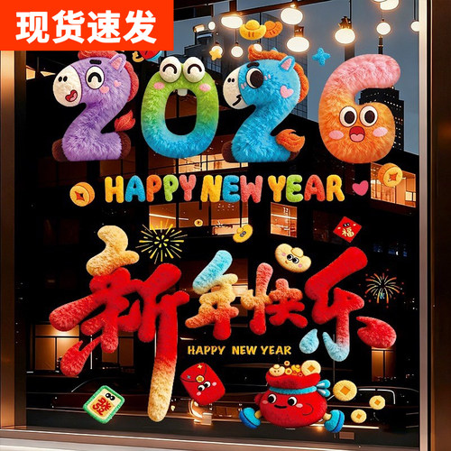 马年装饰窗花2026新款5D毛