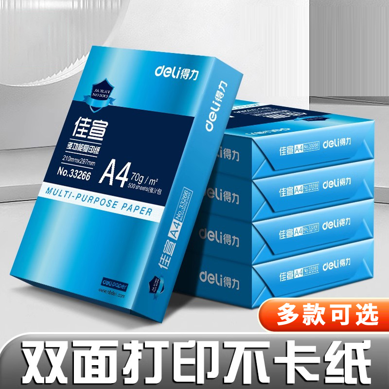 得力a4打印纸复印纸700g单0包a纸50张一包加厚8g打印纸a4整箱办公