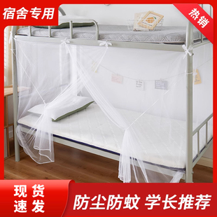 蚊帐学生宿舍上铺下铺加密1米2单人床家用老式2025新款免安装纹账