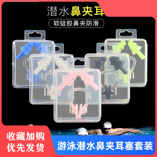 管崇防噪音鼻夹耳塞潜水防进水