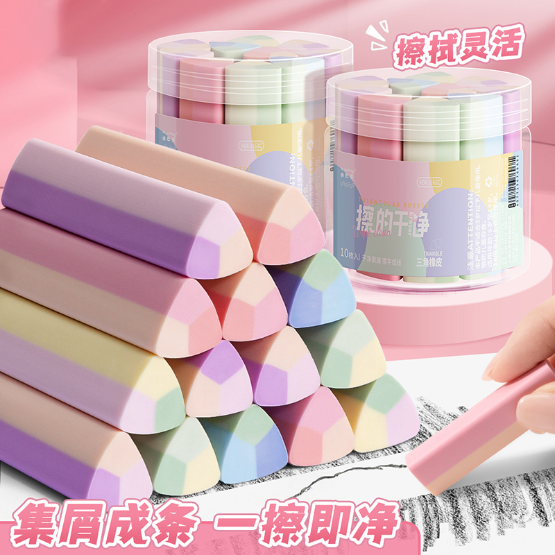 真集屑三角橡皮擦无屑超干净小学