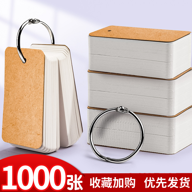 空白卡片单词英语背单词卡白色硬