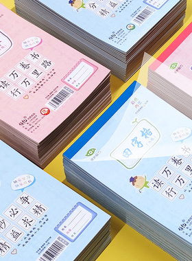 32K竖翻拼音田字格练习本小学生作业本幼儿园用汉语小楷笔记10格8格小算草英语本练字本小学课业薄本语文练习