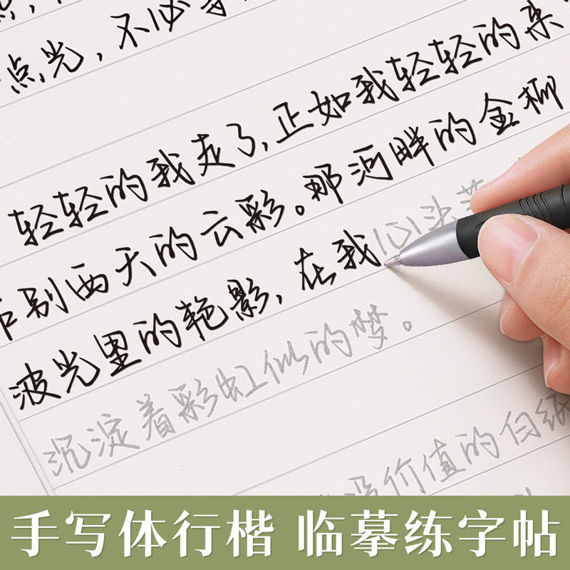 行楷字帖成人练字女生女士字体漂亮大气临摹练字帖成年速成硬笔书法练字本静心手写体初高中生行书钢笔写字反,文具电教/文化用品/商务用品,控笔训练本,淘宝优惠券,粉丝福利购,淘宝优惠卷