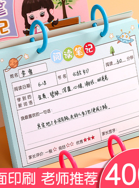 阅读记录卡小学生用读书记录卡阅读摘记本打卡记录本一年级二年级三日积月累好词好句积累本摘抄卡读书笔记本