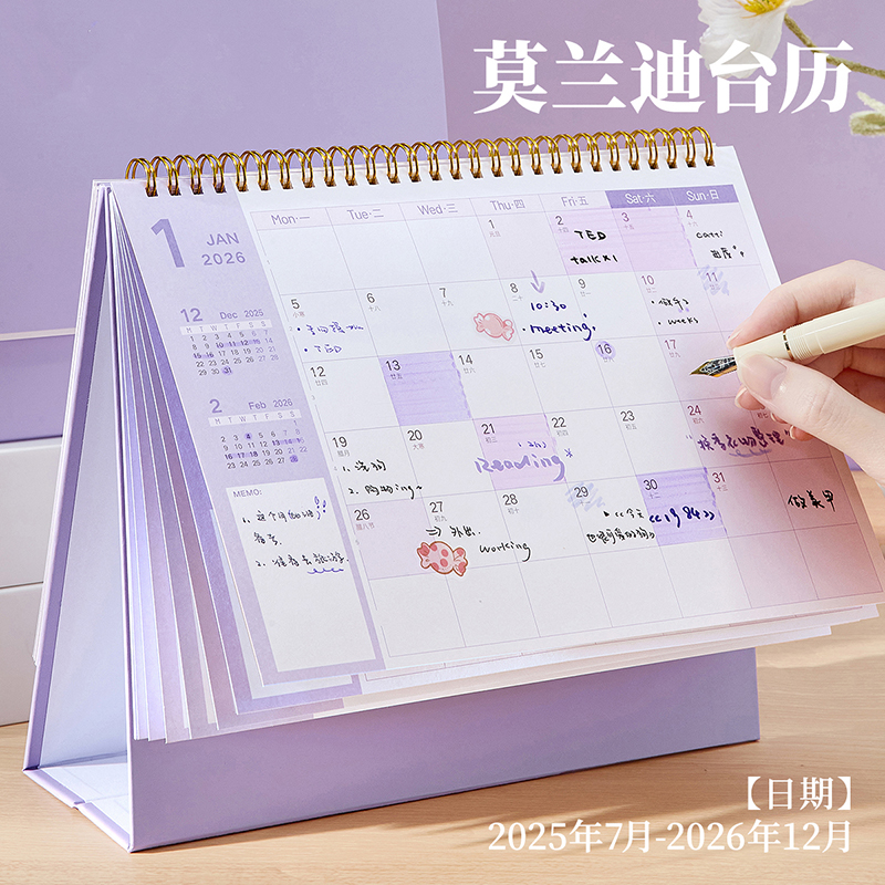 2026年台历高颜值全年一年半日历