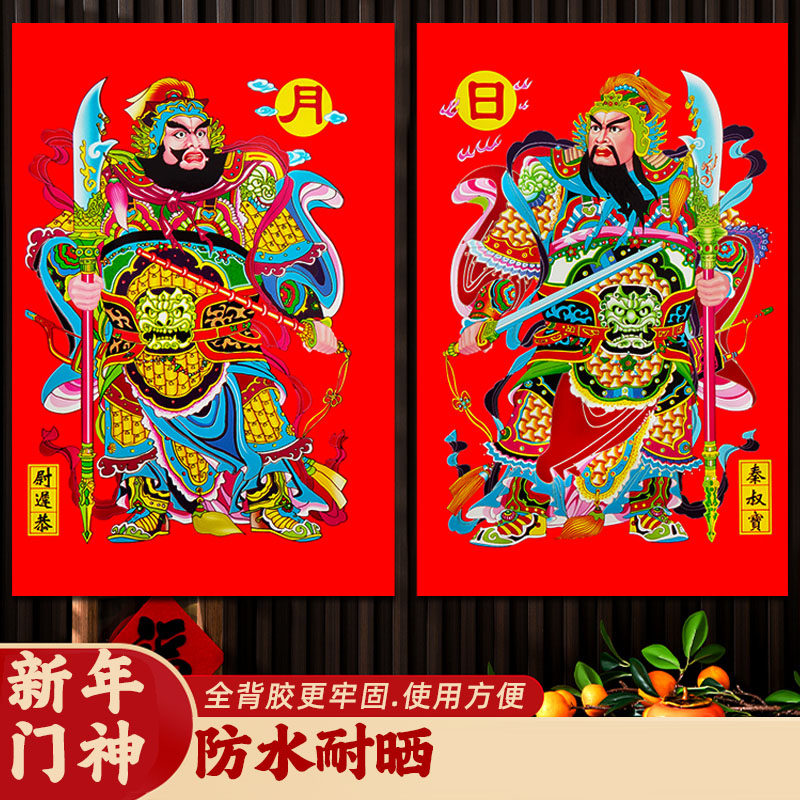 门神贴大门防水自粘门画关公张飞秦叔宝日月2026春节过年贴纸年画,节庆用品/礼品,门神,淘宝优惠券,粉丝福利购,淘宝优惠卷