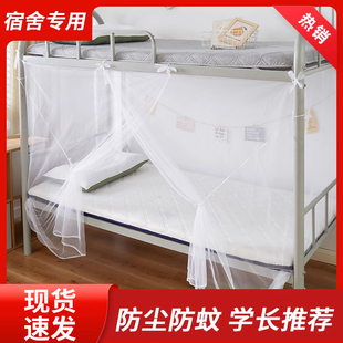 蚊帐学生宿舍上铺下铺加密1米2单人床家用老式2025新款免安装纹账