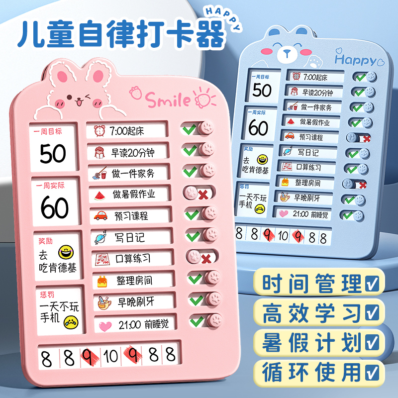 儿童自律打卡器小学生每日学习计划表寒假作息表时间管理器行为计划表神器作业记录板任务完成卡假期习惯养成