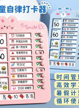 儿童自律打卡器小学生每日学习计划表寒假作息表时间管理器行为计划表神器作业记录板任务完成卡假期习惯养成