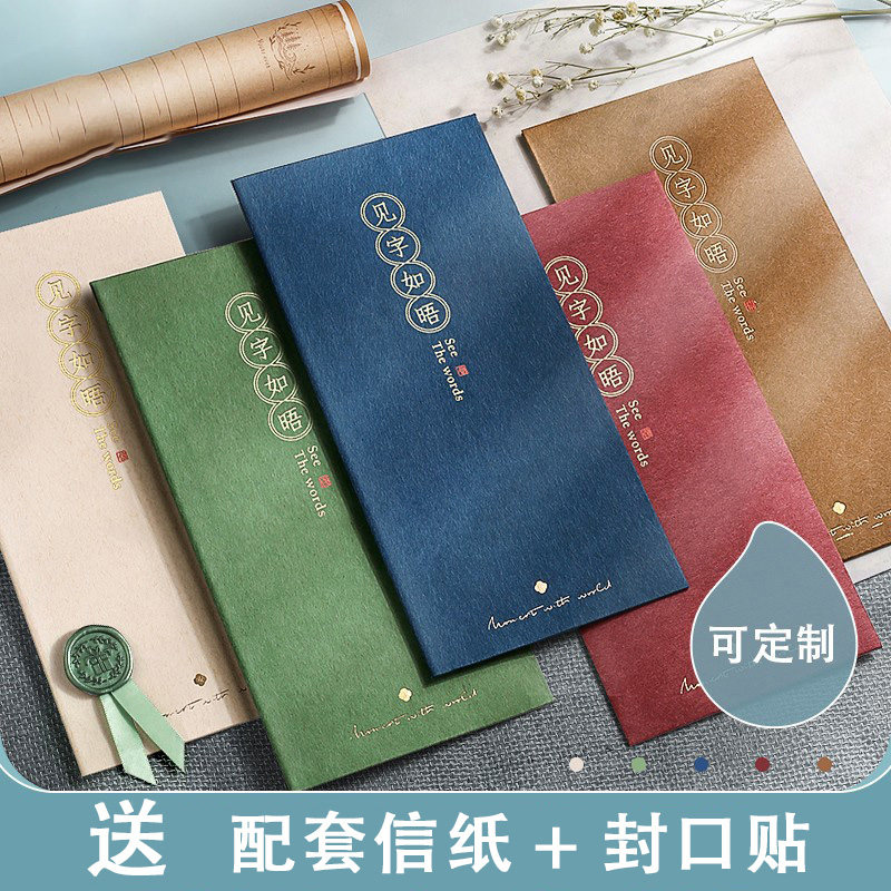 信封信纸套装定制logo高级感复古信情书手写精美小信笺纸贺卡明信片袋情侣牛皮纸加厚书信中国风古风火漆烫金