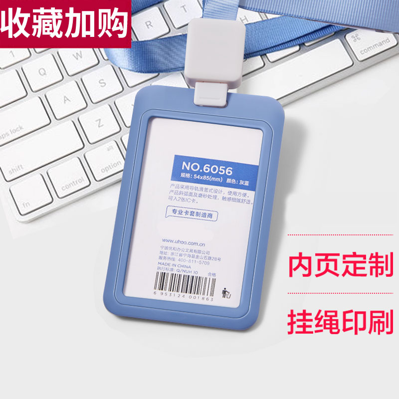 优和证件卡套胸牌定制工作证图片