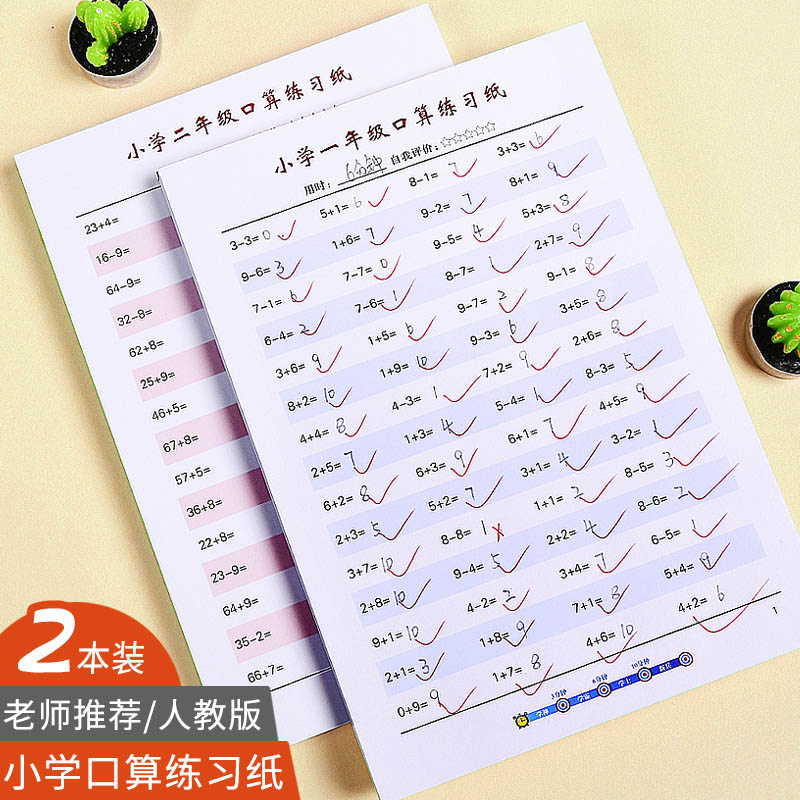 人教版小学生口算题二年级上册口