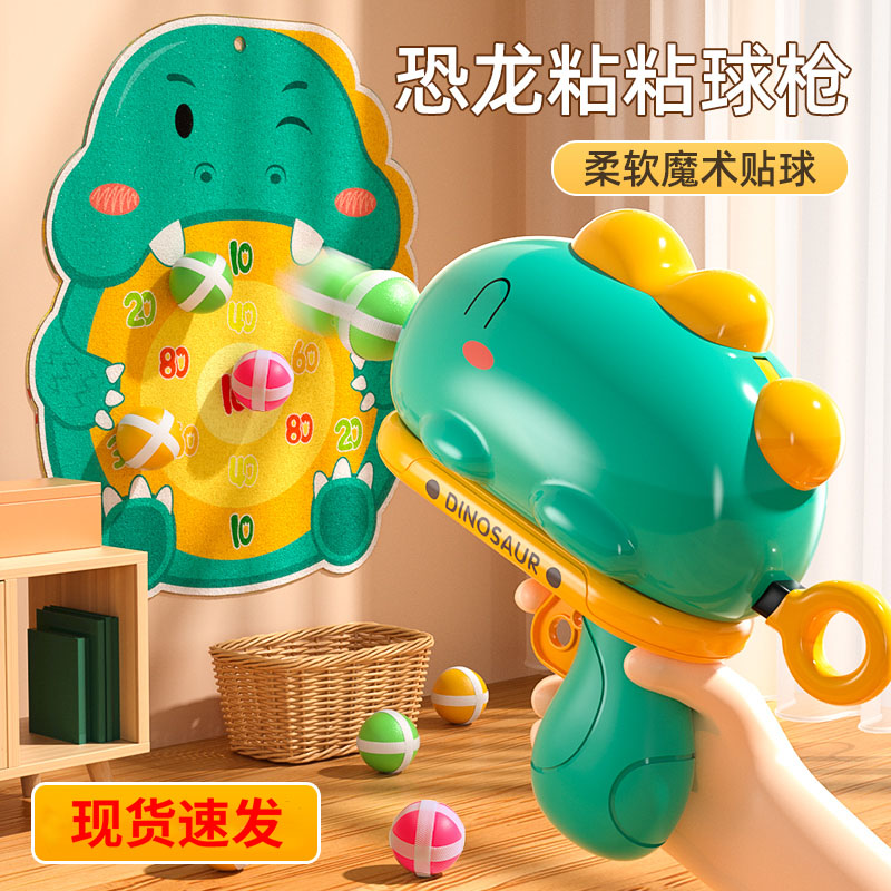 恐龙球球枪弹射粘粘球儿童宝宝少儿男孩女孩3岁6益智类4玩具礼物2