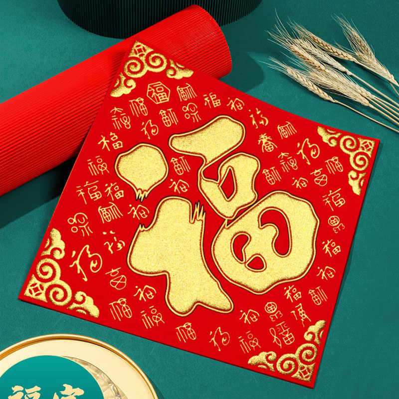 2026马年福字门贴新款绒布自粘春节过年新年装饰立体贴纸大门装饰,节庆用品/礼品,喜字/剪纸/贴纸,淘宝优惠券,粉丝福利购,淘宝优惠卷