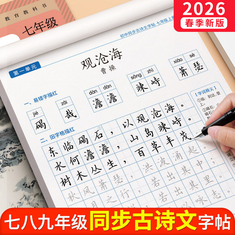初中生古诗词练字帖楷书七八九年级语文上册下册同步字帖练字文言文必背正楷贴钢笔硬笔书法初一古诗文专用,文具电教/文化用品/商务用品,控笔训练本,淘宝优惠券,粉丝福利购,淘宝优惠卷