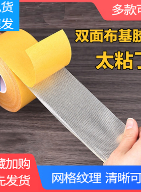 强力布基双面胶高粘度布宽双面胶带强力黄色透明网格地毯地板革拼接防水超粘不留痕墙面固定用耐高温气球墙纸