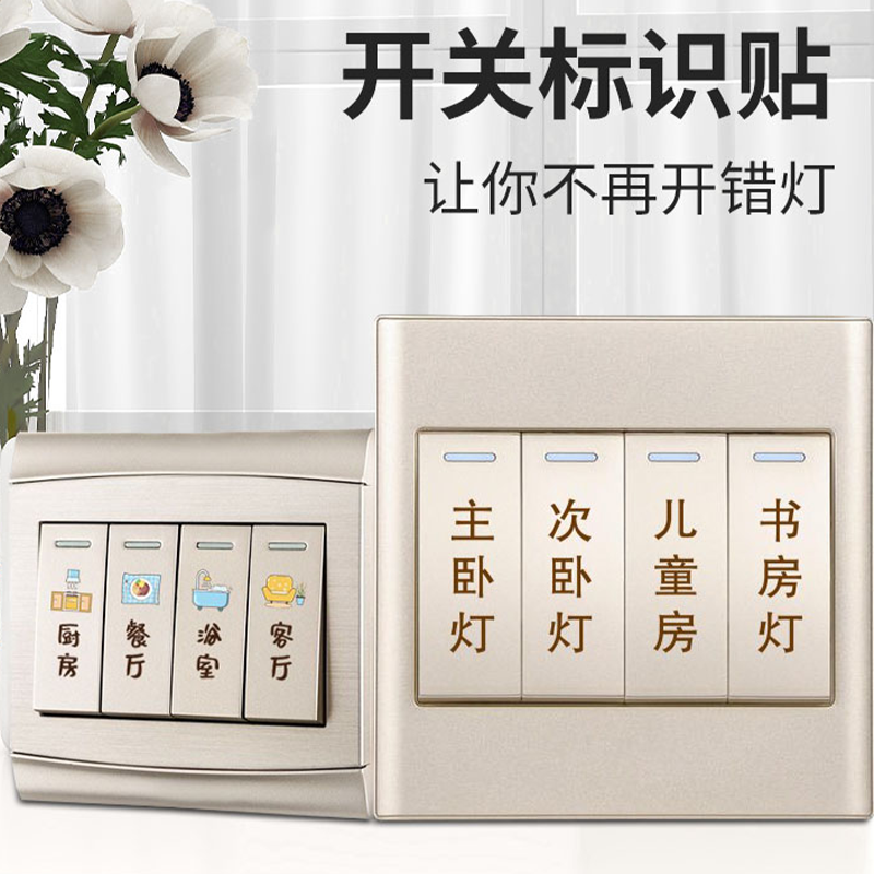 创意家用开关贴保护插座夜光标识墙贴纸灯开面板提示贴装饰简约