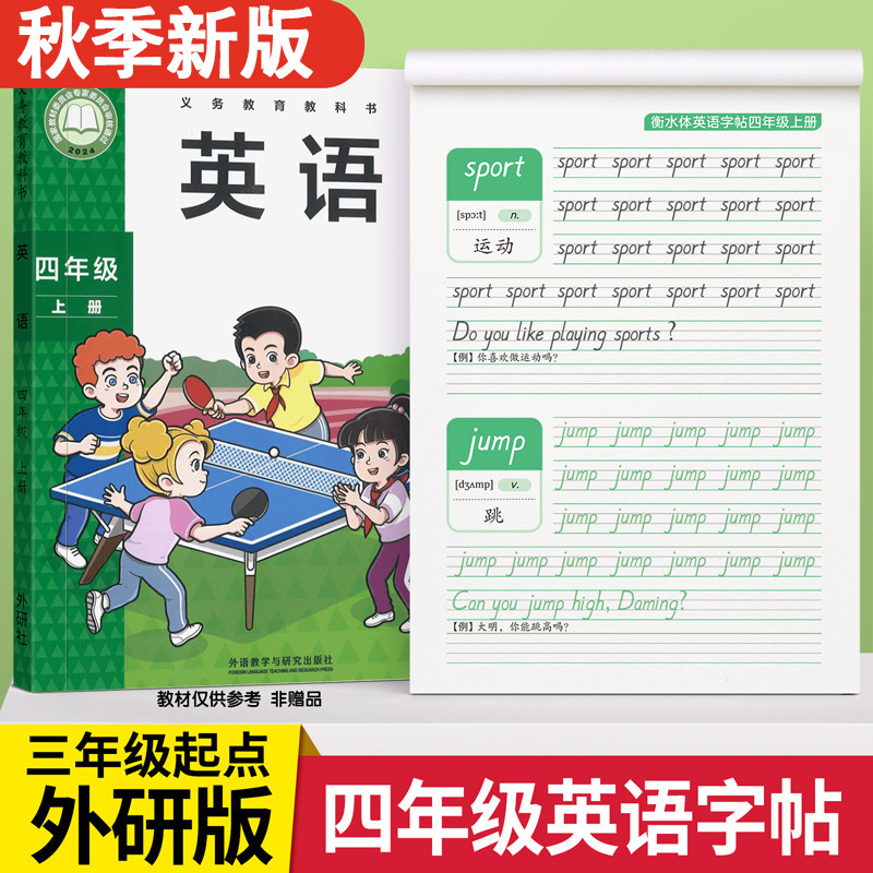 2026新版三起外研版四年级同步英语字帖三年级五六上册下册英文同步练字帖小学生专用斜体外研社英语单词,文具电教/文化用品/商务用品,控笔训练本,淘宝优惠券,粉丝福利购,淘宝优惠卷