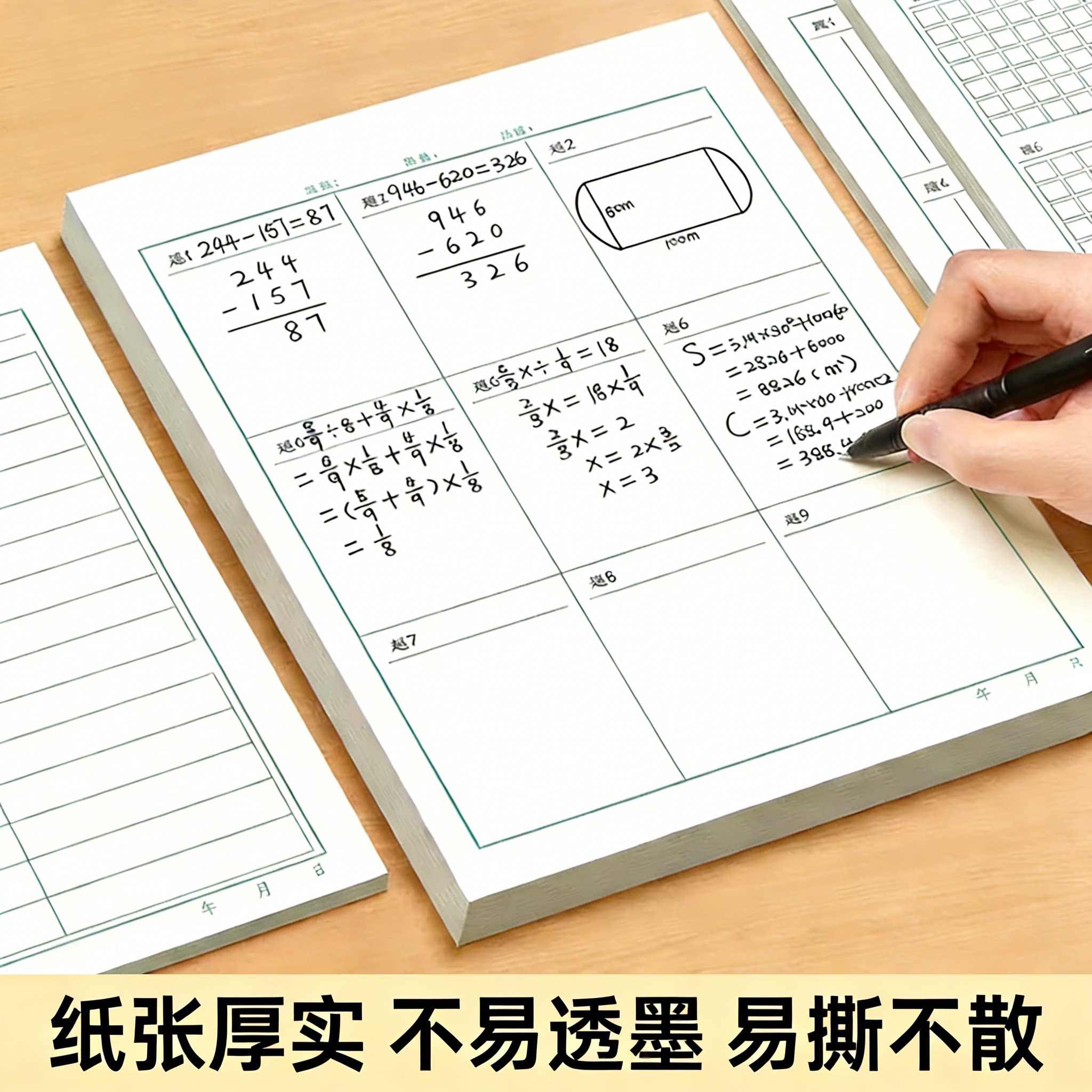 小学生分区数学作业运算练习纸图片