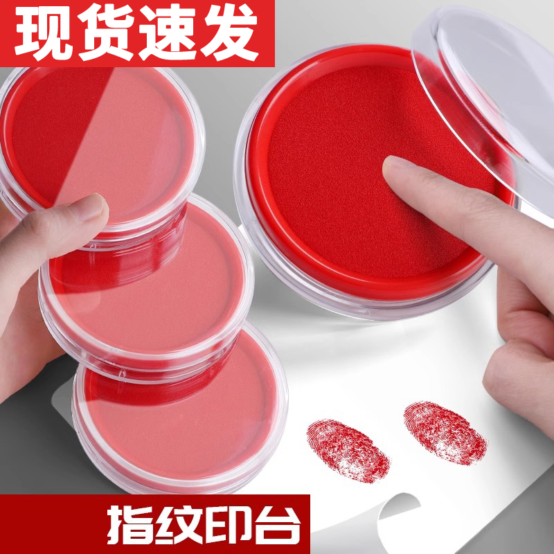 印台红色印泥快干水性印油印章速干财务会计办公用品盖章大容量印章盒大号方形秒干按手印便携