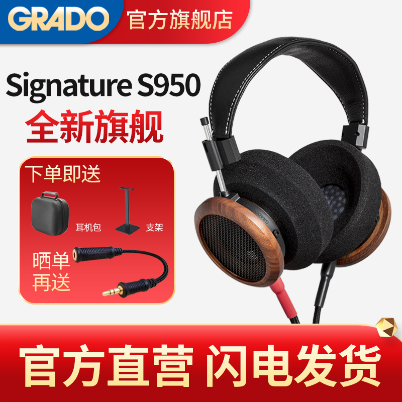 GRADO/歌德Signature S950头戴式HIFI发烧耳机胡桃木碗旗舰耳机