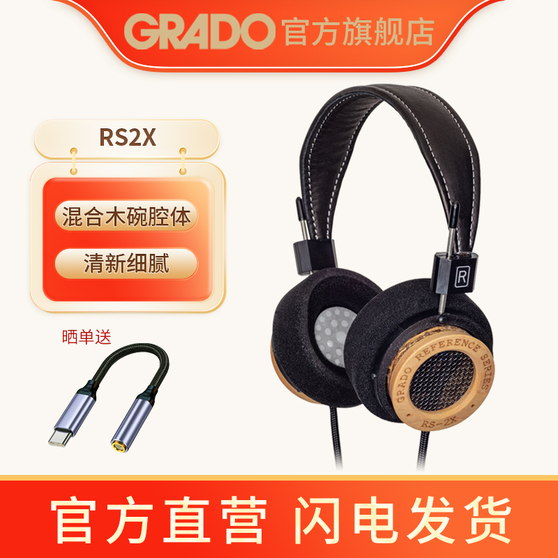 GRADO/歌德头戴式耳机