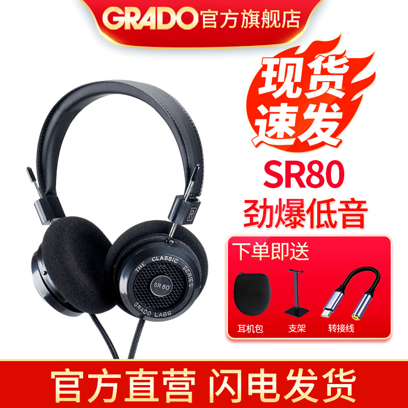GRADO/歌德SR80 Classic头戴式HIFI发烧高保真无损音乐耳机