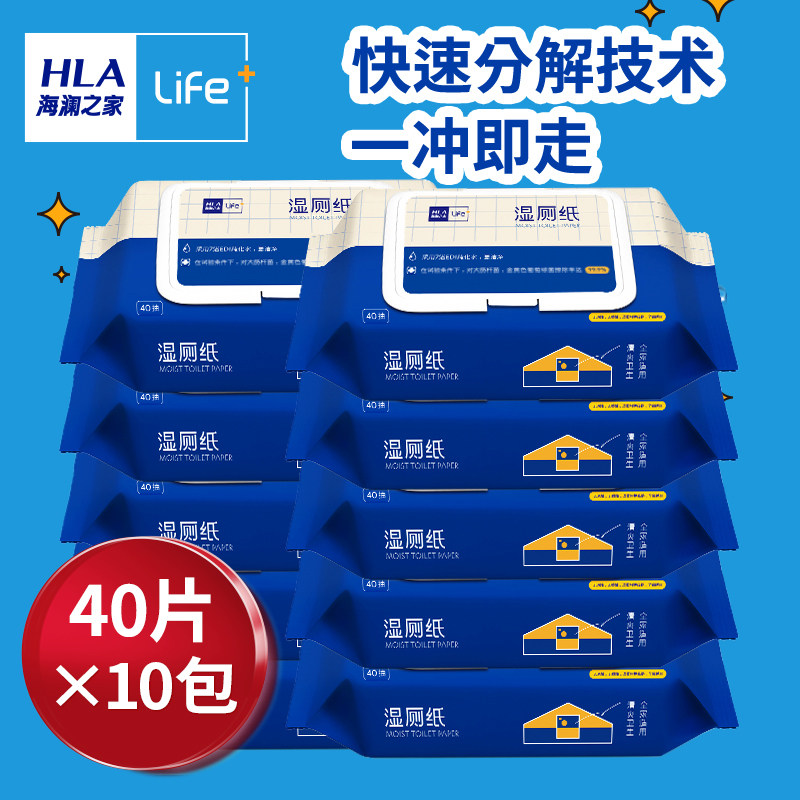 海澜之家湿厕纸可冲散加厚擦屁股巾如厕湿手纸便携家庭装40抽/包