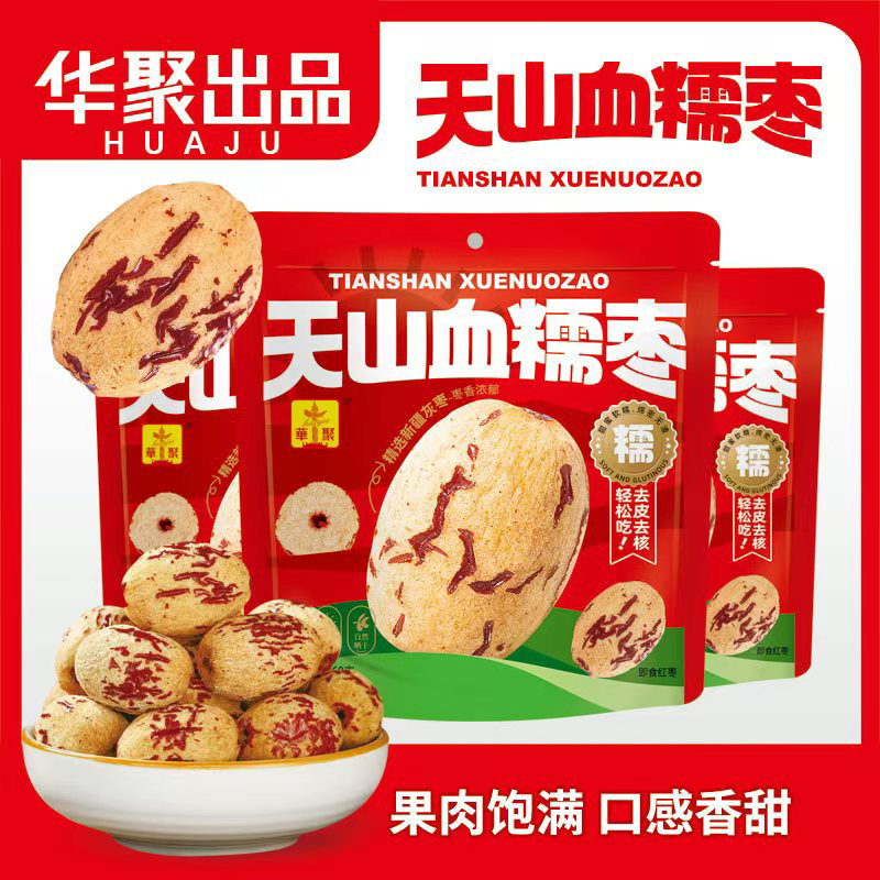 【独立包装】华聚天山血糯枣新疆红枣去皮无核去核即食袋装免洗