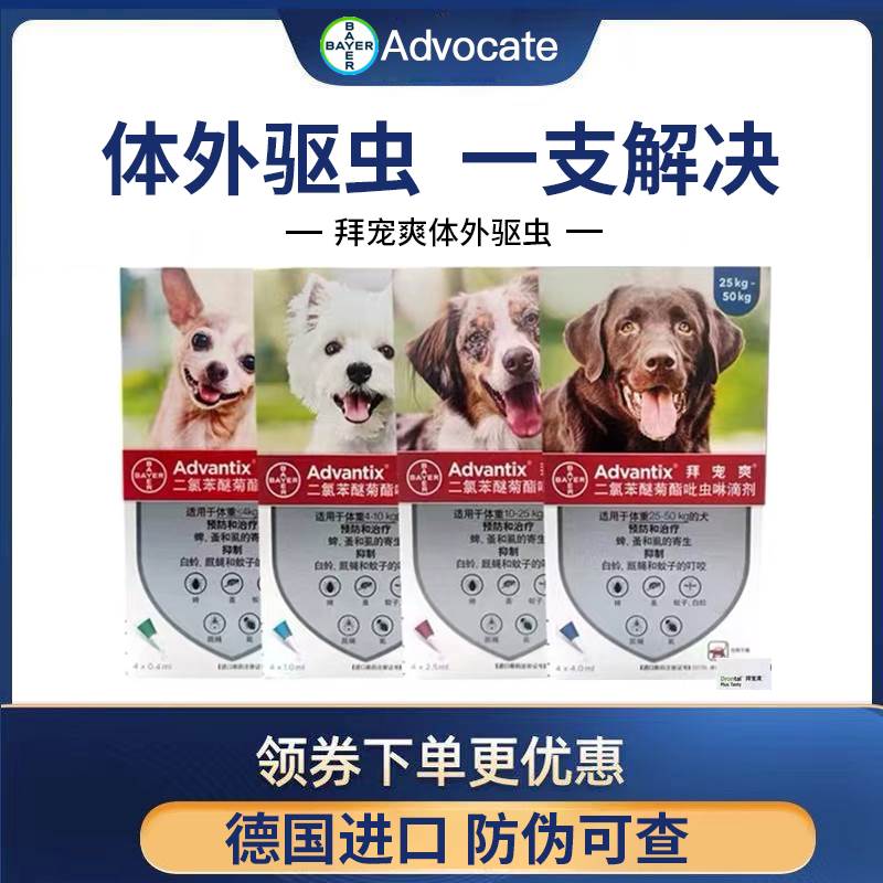 拜宠爽狗狗体外驱虫药滴剂犬用蜱虫除跳蚤驱蚊小中大型犬 宠物/宠物食品及用品 猫狗通用营养膏 原图主图