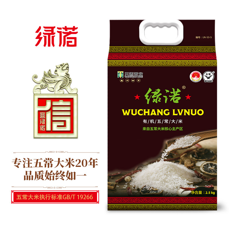 绿诺有机五常大米生态鸭田米2.5kg5斤一等粳米2025年新米